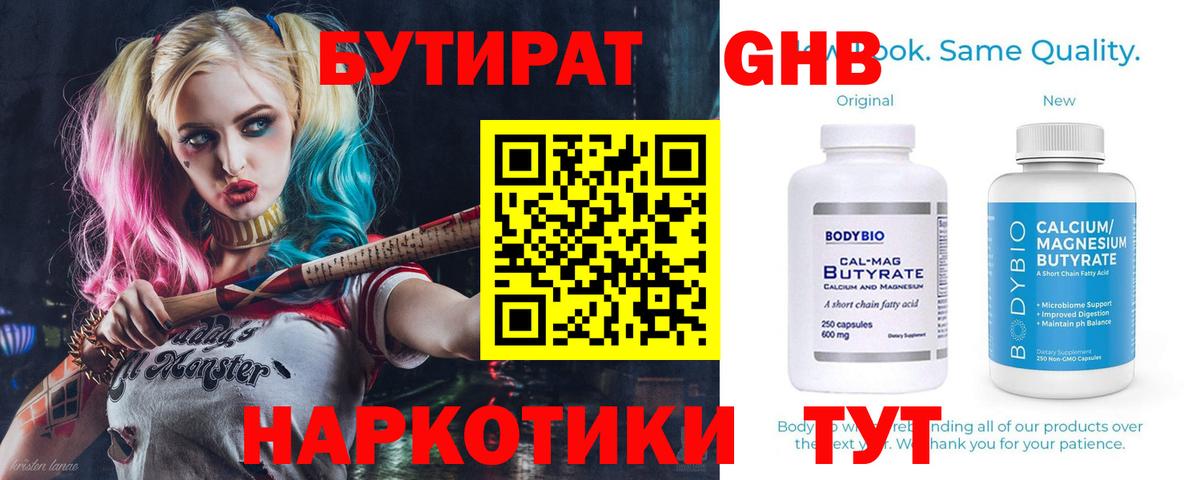 Бутират  Вход с VPN  Малоярославец  Бутират 1.4BDO 