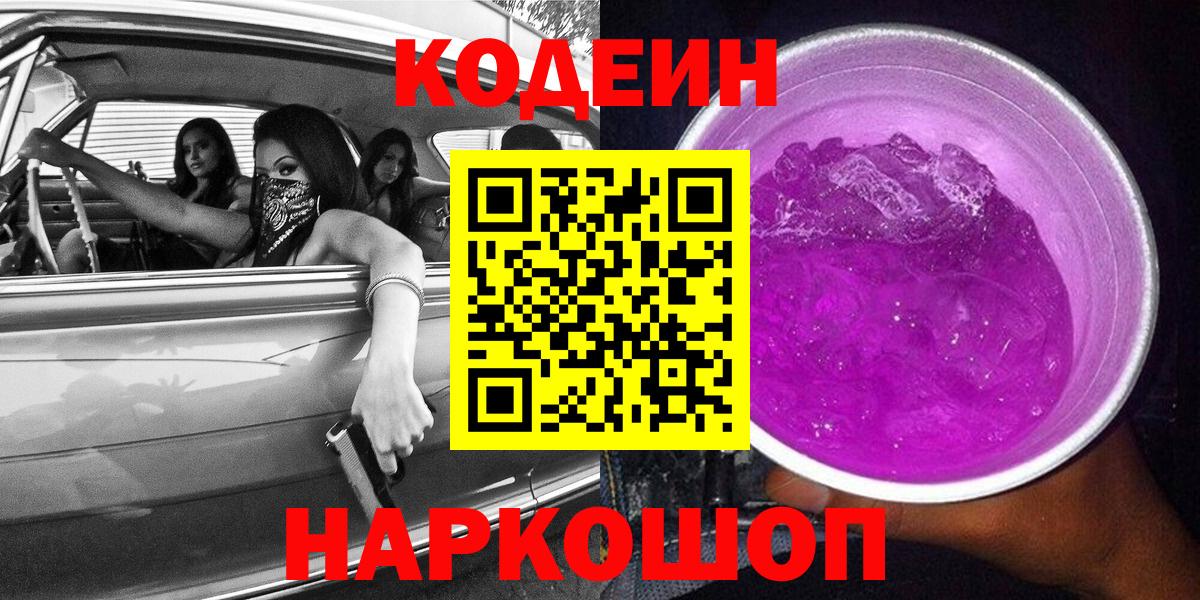 Малоярославец  Codein напиток Lean (лин)  Вход с VPN 