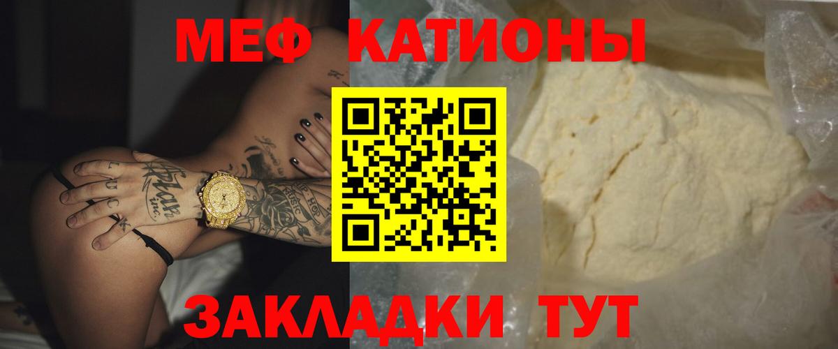 Меф мяу мяу мука Малоярославец